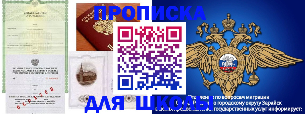 временная регистрация для школы в России